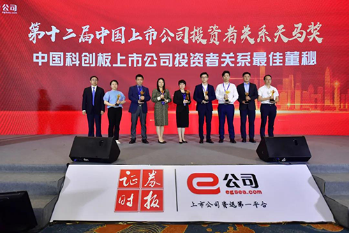 第二十屆中國(guó)上市公司投資者關(guān)系天馬獎(jiǎng)?lì)C獎(jiǎng)典禮 右四:美迪西王國(guó)林先生(代領(lǐng))