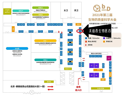 美迪西展位：51號(hào)