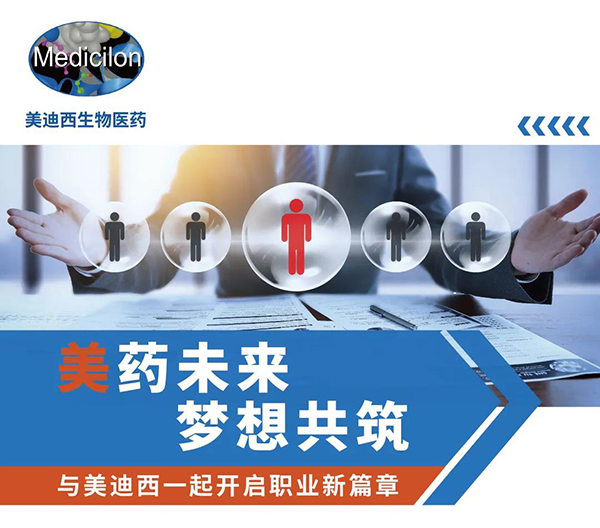 美迪西與您相約2021中國藥科大學(xué)上海校友年會
