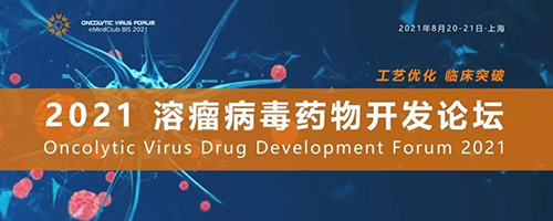 溶瘤病毒藥物工藝優(yōu)化 溶瘤病毒藥物工藝優(yōu)化