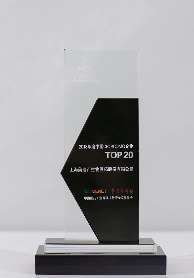 2018年度中國(guó)CRO、CDMO企業(yè)-TOP20