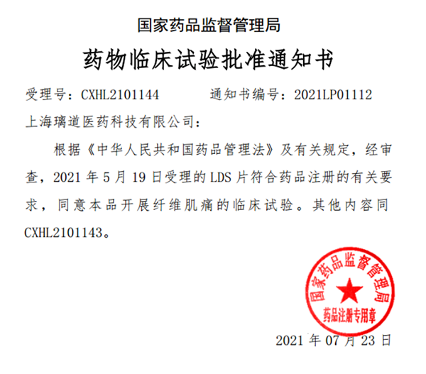 中國(guó)首款！美迪西助力璃道醫(yī)藥靶向瞬時(shí)受體電位通道的小分子抑制劑LDS片獲批臨床