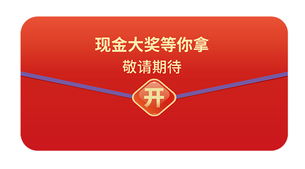 參與“ 2021首屆青年化學(xué)家菁英大賽”，即可隨機抽取現(xiàn)金紅包