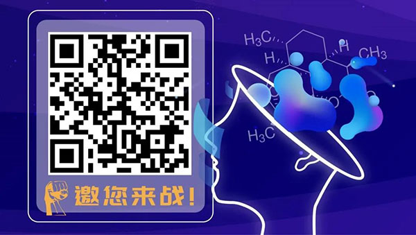 報(bào)名參加青年化學(xué)家菁英大賽