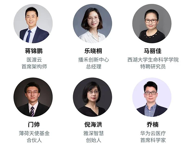 “AI賦能醫(yī)療，合作共筑未來”會議嘉賓