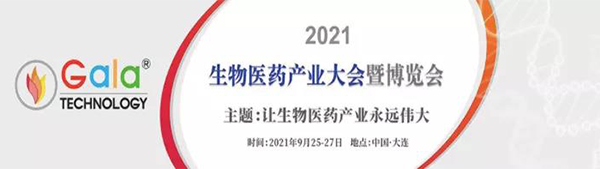 生物醫(yī)藥產(chǎn)業(yè)大會(huì)暨博覽會(huì)