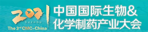 第三屆中國國際生物及化學制藥產(chǎn)業(yè)大會.png