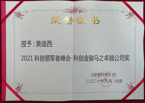 美迪西榮膺2021科創(chuàng)領(lǐng)軍者峰會“科創(chuàng)金駿馬之卓越公司獎” 美迪西榮膺2021科創(chuàng)領(lǐng)軍者峰會“科創(chuàng)金駿馬之卓越公司獎”