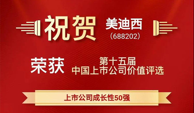 牛牪犇，美迪西一舉斬獲四項(xiàng)重量級(jí)大獎(jiǎng)！