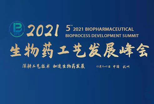 2021BPD—美迪西邀您共聚杭州！