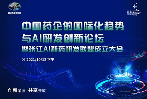 創(chuàng)新策源 共享開放 | 探索中國藥企的國際化之路