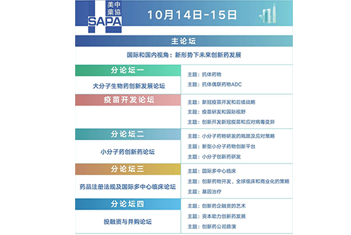 SAPA2021中國年會(huì)超全日程和參會(huì)指南