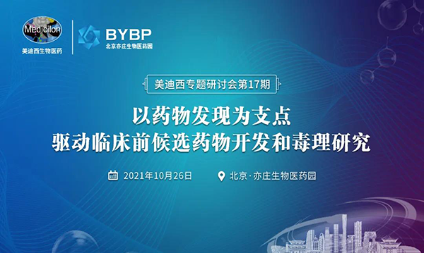 以藥物發(fā)現(xiàn)為支點(diǎn)驅(qū)動臨床前候選藥物開發(fā)和毒理研究.png