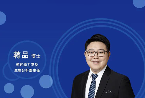 直播預(yù)告 | 創(chuàng)新藥物DMPK研究概覽，以終為始！