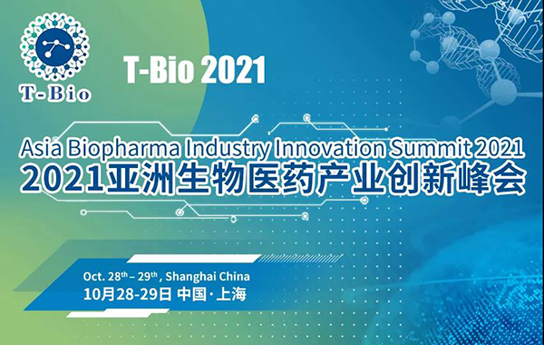 2021亞洲生物醫(yī)藥產(chǎn)業(yè)創(chuàng)新峰會(huì).png 2021亞洲生物醫(yī)藥產(chǎn)業(yè)創(chuàng)新峰會(huì).png