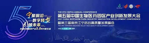 第五屆中國生物醫(yī)藥園區(qū)產(chǎn)業(yè)創(chuàng)新發(fā)展大會.jpg 第五屆中國生物醫(yī)藥園區(qū)產(chǎn)業(yè)創(chuàng)新發(fā)展大會.jpg