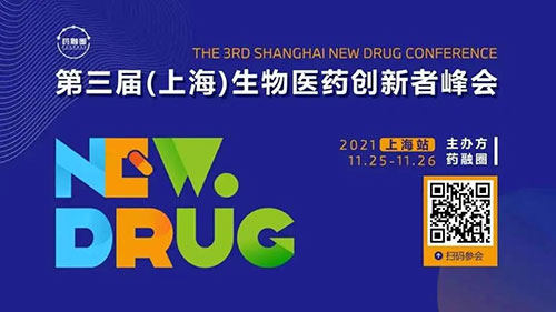 第三屆(上海)生物醫(yī)藥創(chuàng)新者峰會.jpg 第三屆(上海)生物醫(yī)藥創(chuàng)新者峰會.jpg