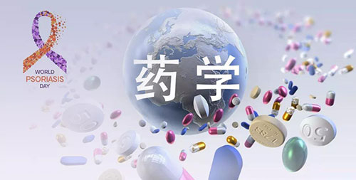 藥學(xué)研究之世界銀屑病日.jpg