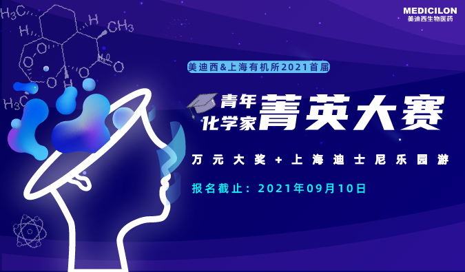 青年化學(xué)家菁英大賽.png