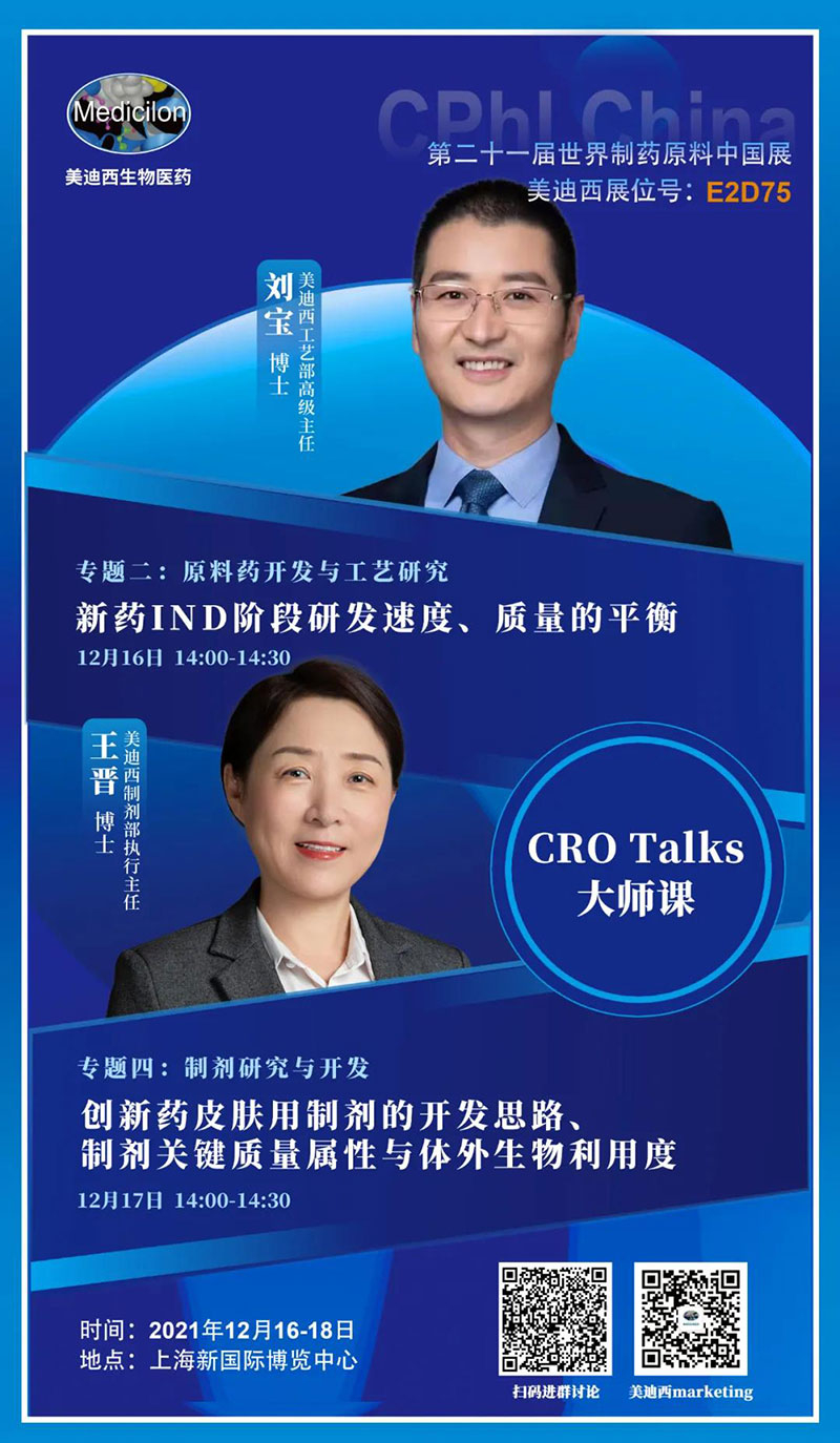 2021-CPhI-China，美迪西誠邀您蒞臨.jpg