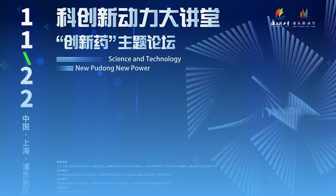 精彩回顧｜Be ready! 美迪西集資源整合優(yōu)勢，加速藥物研發(fā)