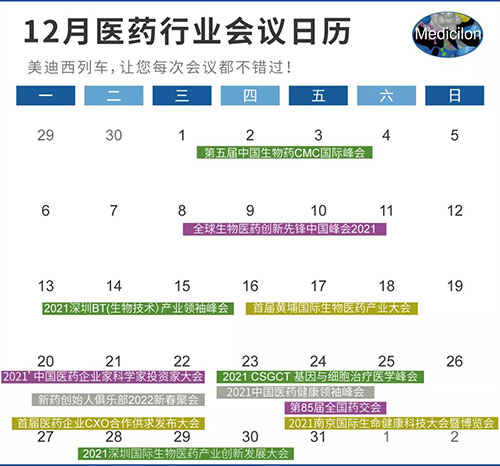 12月醫(yī)藥行業(yè)會(huì)議日歷.jpg
