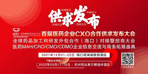 圖7：首屆醫(yī)藥企業(yè)CXO合作供求發(fā)布大會(huì).jpg