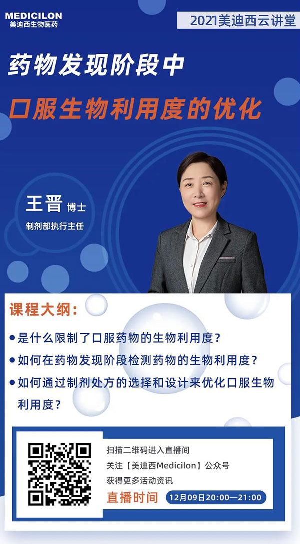 藥物發(fā)現(xiàn)階段中口服生物利用度的優(yōu)化.jpg 藥物發(fā)現(xiàn)階段中口服生物利用度的優(yōu)化.jpg