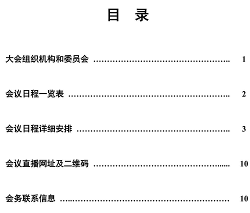 第四屆東方藥理論壇-目錄.png 第四屆東方藥理論壇-目錄.png