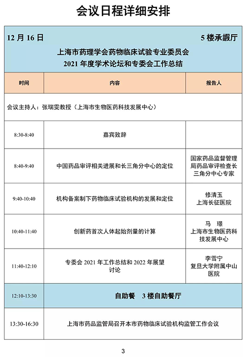 第四屆東方藥理論壇-會議日程詳細(xì)安排.png 第四屆東方藥理論壇-會議日程詳細(xì)安排.png