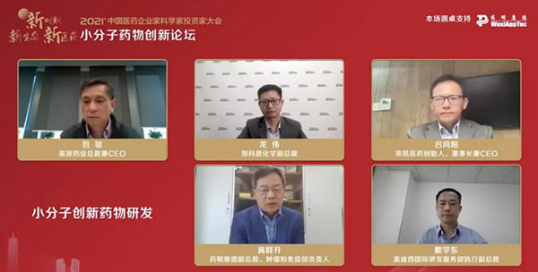 上海美迪西國(guó)際研發(fā)服務(wù)部執(zhí)行副總裁戴學(xué)東博士進(jìn)行了“小分子創(chuàng)新藥的發(fā)展趨勢(shì)與研發(fā)模式”的線(xiàn)上主題演講分享.jpg