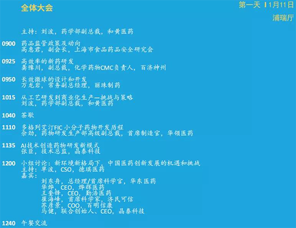 化藥開(kāi)發(fā)者論壇2022-全體大會(huì).png 化藥開(kāi)發(fā)者論壇2022-全體大會(huì).png