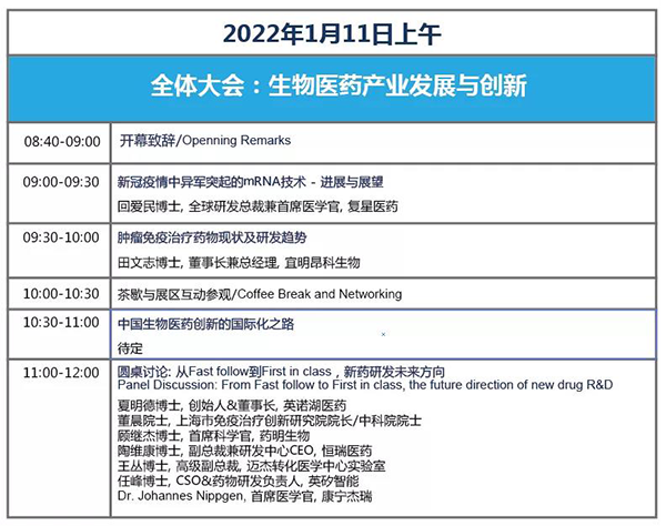 第三屆創(chuàng)新抗體藥物發(fā)現(xiàn)論壇-上午會議議程.png
