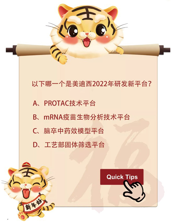 答題領(lǐng)取美迪西限量版虎年紅包封面.jpg