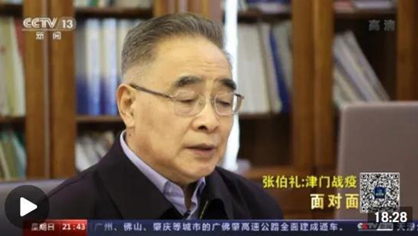 中國工程院院士張伯禮院士出席天津疫情防控發(fā)布會.jpg