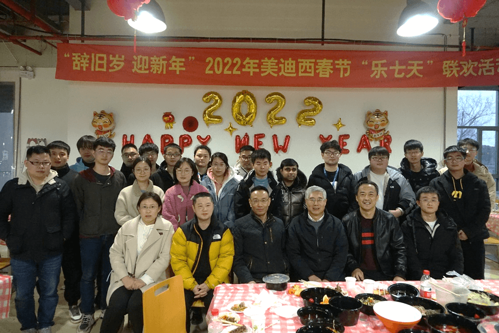 “辭舊歲?迎新年” 2022年美迪西春節(jié)“樂(lè)七天”聯(lián)歡活動(dòng)