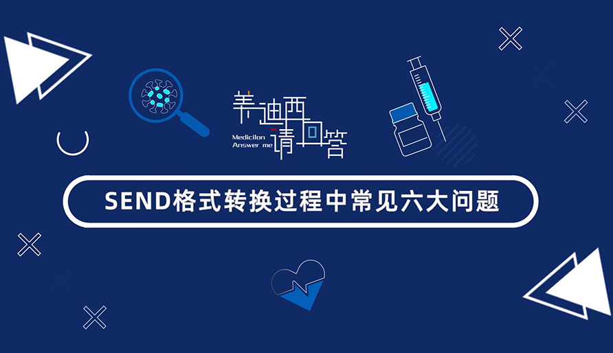 SEND格式轉(zhuǎn)換過程中常見的6大問題有哪些？