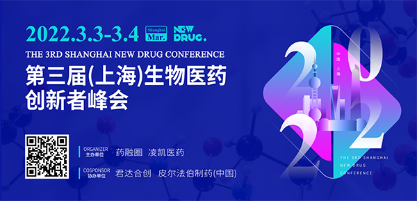 第三屆(上海)生物醫(yī)藥創(chuàng)新者峰會.jpg