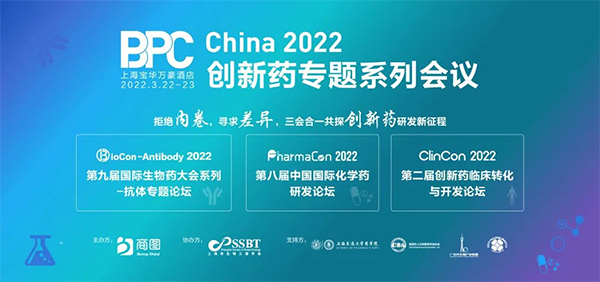BPC-2022-創(chuàng)新藥系列專題會議.jpg