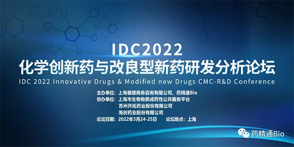 IDC2022化學創(chuàng)新藥與改良型新藥研發(fā)分析論壇.jpg