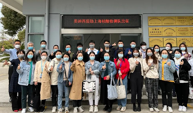 出征！美迪西馳援上海核酸檢測(cè)隊(duì)