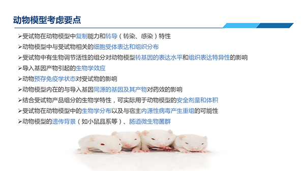 動(dòng)物模型考慮要點(diǎn).jpg 動(dòng)物模型考慮要點(diǎn).jpg