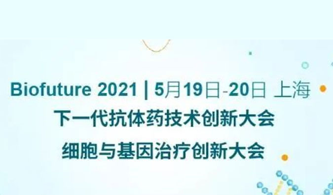                     美迪西ADC新藥臨床前研究和申報最新經(jīng)驗分享來了
