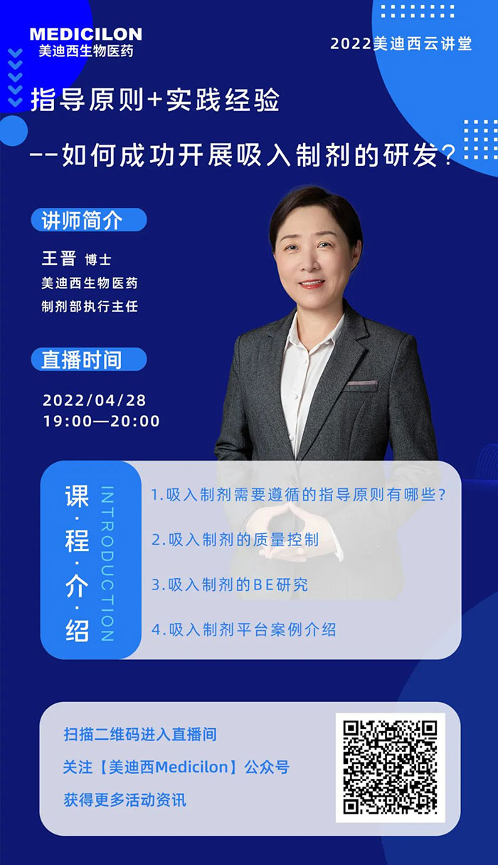 美迪西制劑部執(zhí)行主任王晉博士.jpg