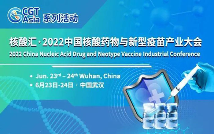 核酸匯·2022中國核酸藥物與新型疫苗產(chǎn)業(yè)大會(huì).jpg 核酸匯·2022中國核酸藥物與新型疫苗產(chǎn)業(yè)大會(huì).jpg