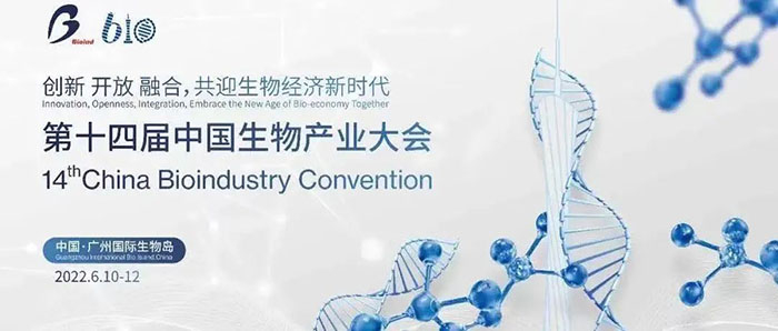 第十四屆中國生物產(chǎn)業(yè)大會(huì).jpg 第十四屆中國生物產(chǎn)業(yè)大會(huì).jpg