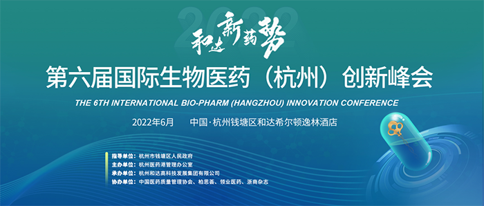第六屆國際生物醫(yī)藥(杭州)創(chuàng)新峰會(huì).png 第六屆國際生物醫(yī)藥(杭州)創(chuàng)新峰會(huì).png