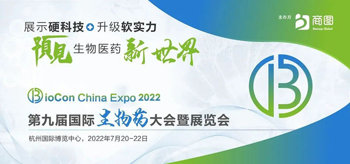 BioCon Expo第九屆國際生物藥大會(huì)暨展覽會(huì).jpg BioCon Expo第九屆國際生物藥大會(huì)暨展覽會(huì).jpg