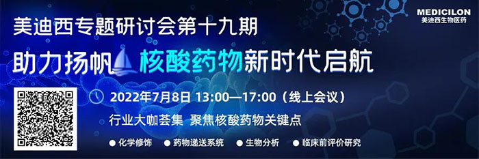 美迪西專題研討會(huì)第十九期.jpg