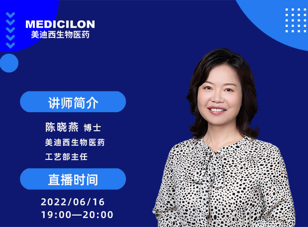 【直播預(yù)告】從注冊申報要求出發(fā)制訂工藝分析的質(zhì)量研究策略